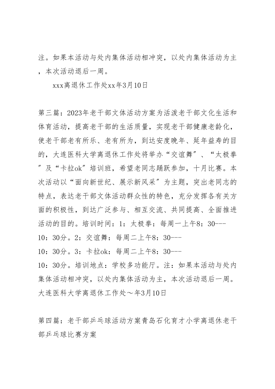 2023年度老干部文体活动方案.doc_第2页