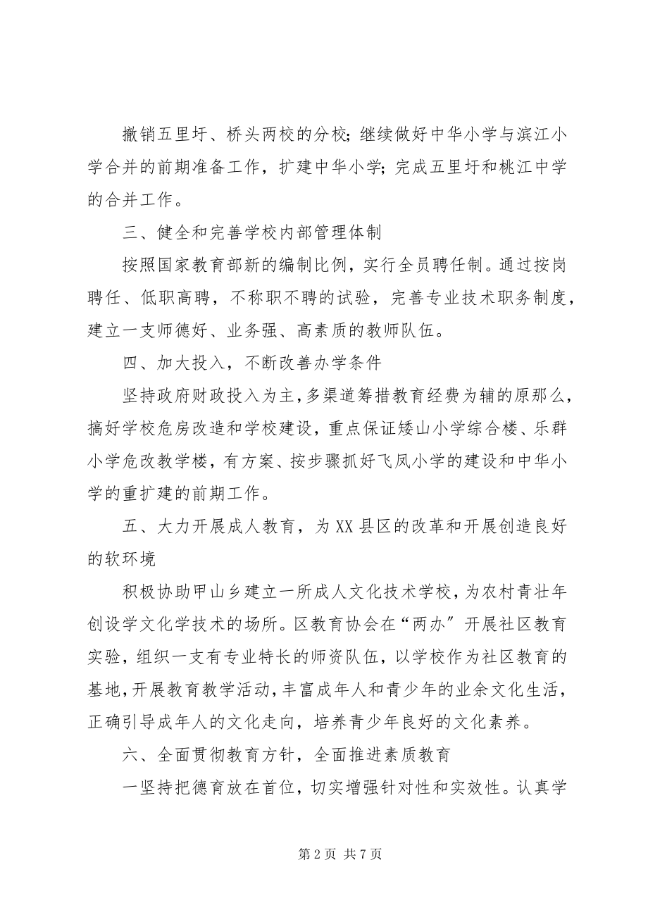 2023年“教育局下半年计划要点”教育工作计划新编.docx_第2页