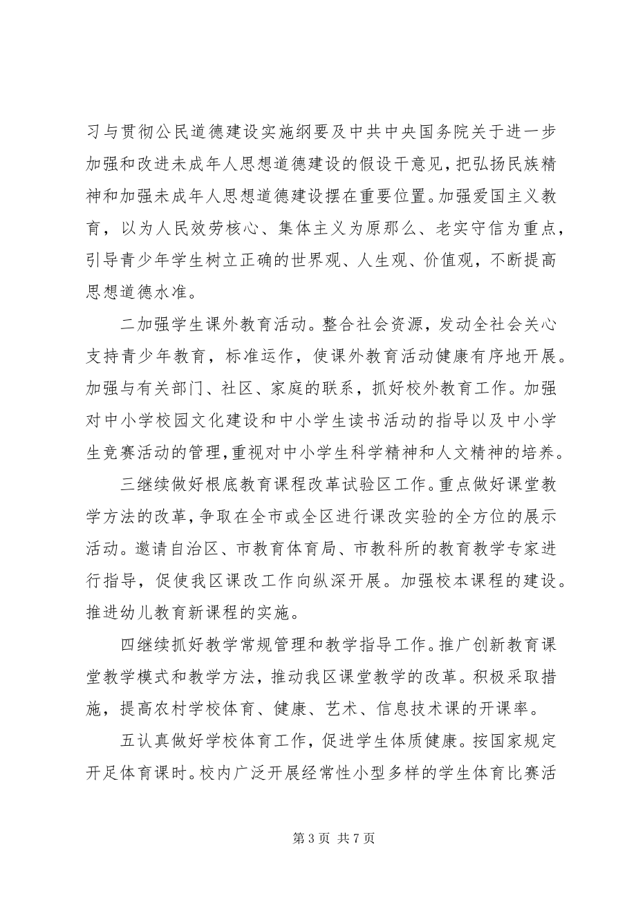 2023年“教育局下半年计划要点”教育工作计划新编.docx_第3页