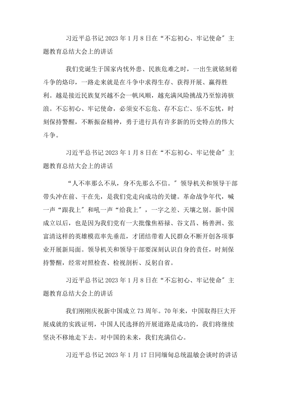 2023年论中国共产党历史重要讲话系列.docx_第3页