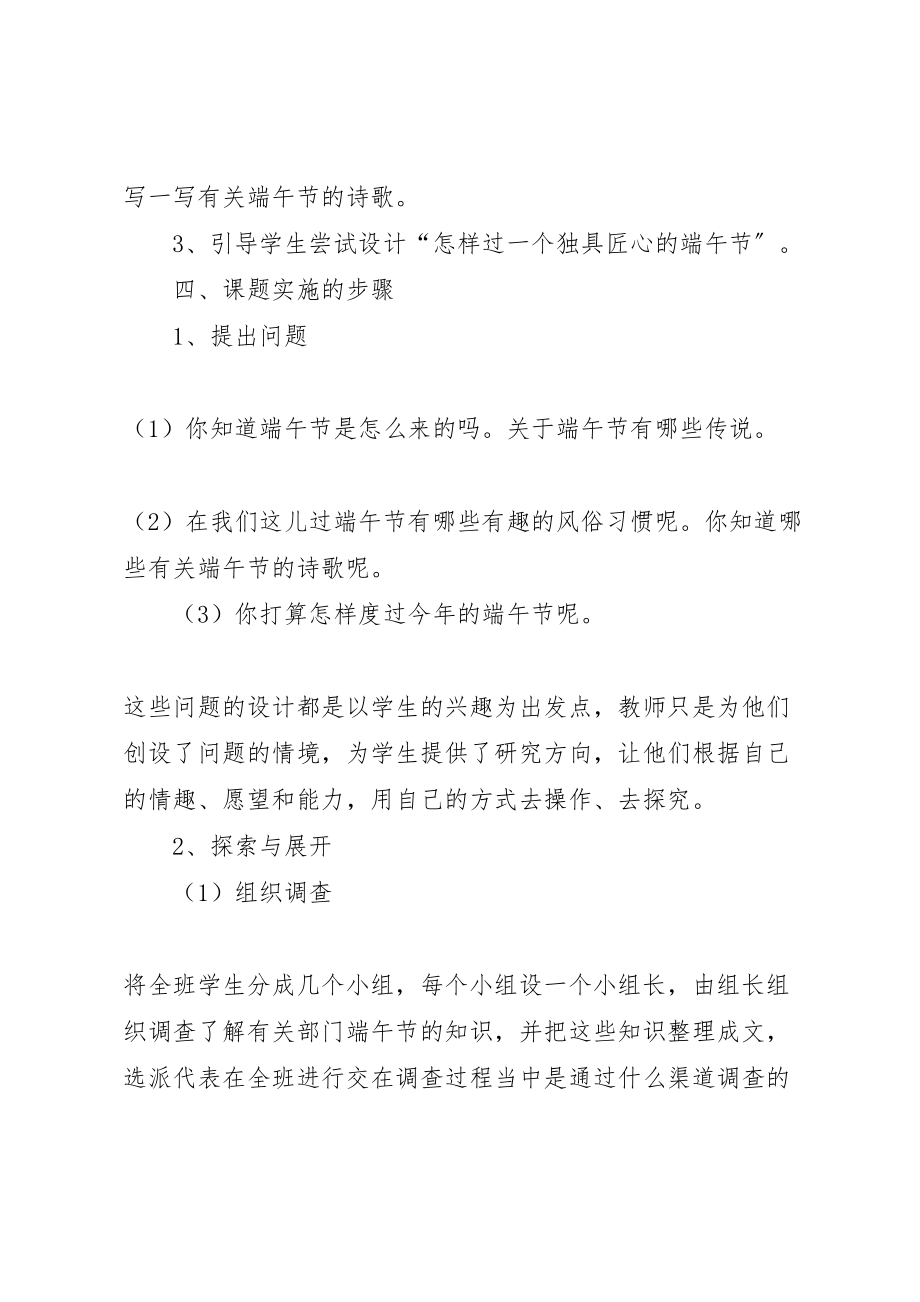 2023年学校端午节活动方案 6.doc_第3页