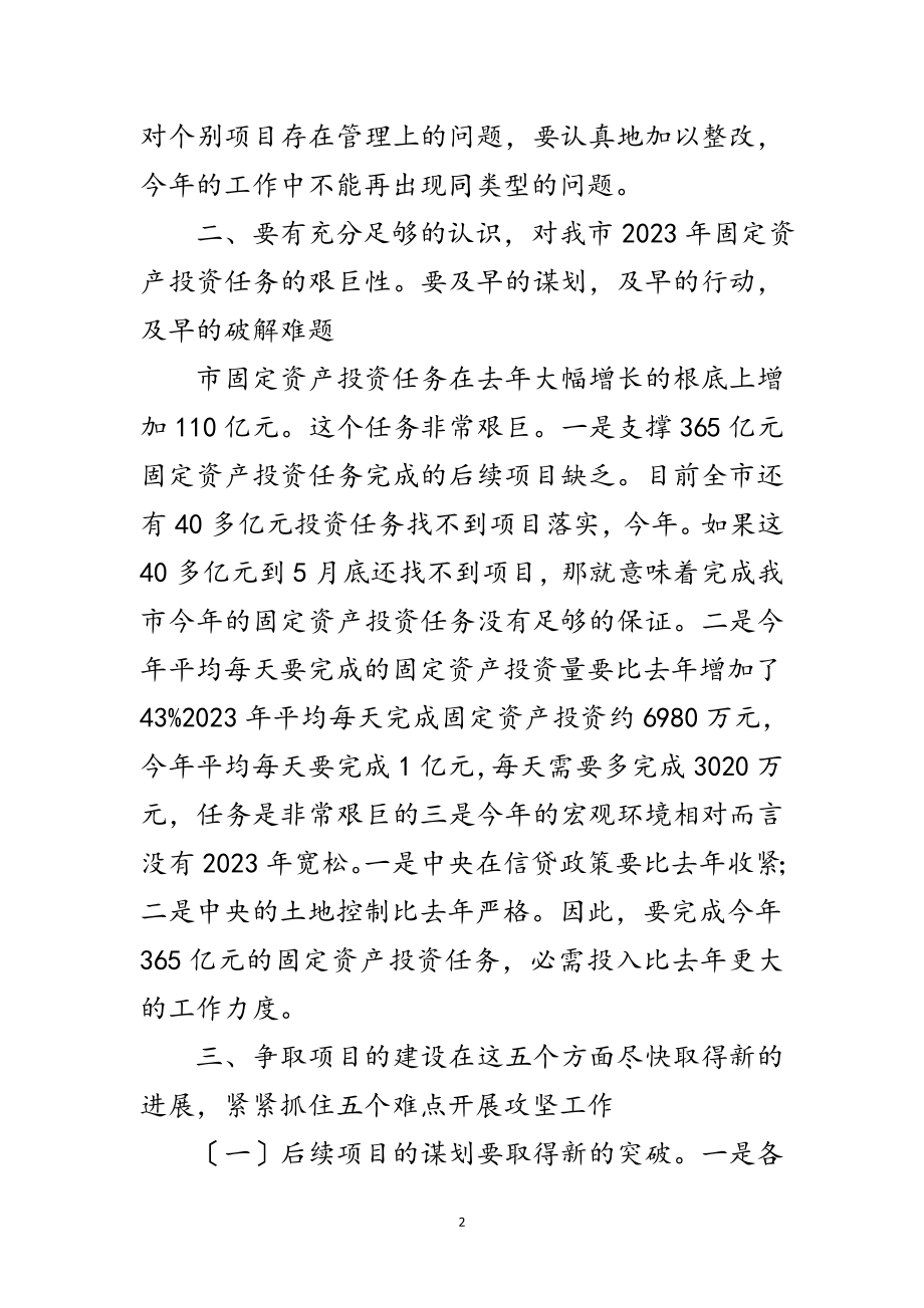 2023年年固定资产投资推介大会发言范文.doc_第2页