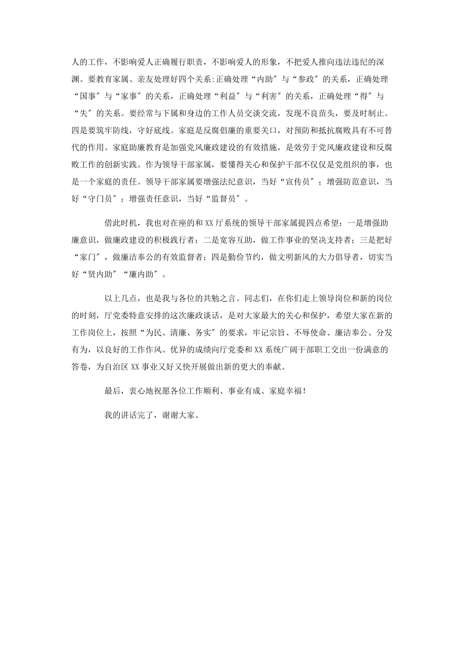 2023年领导干部任前廉政谈话会上讲话.docx_第3页