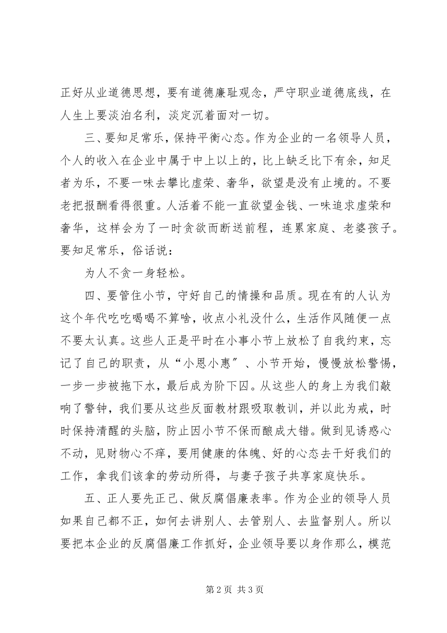 2023年煤矿廉洁从业学习心得体会.docx_第2页