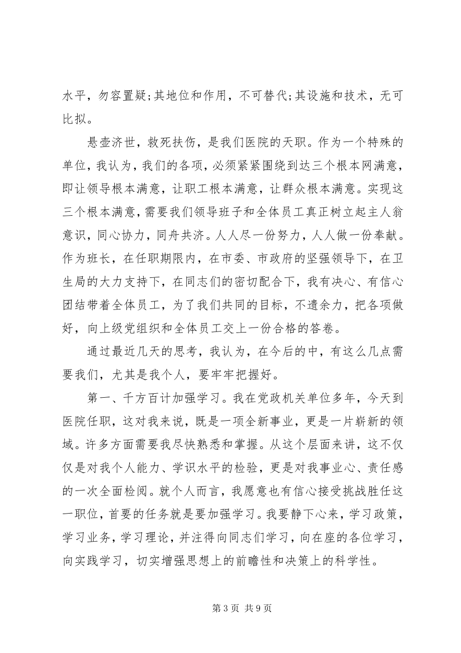 2023年新上任领导就职致辞稿.docx_第3页