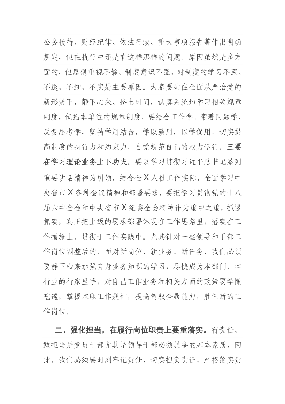 在某局党风廉政建设工作暨中层以上领导干部集体廉政谈话会议上的讲话.docx_第3页