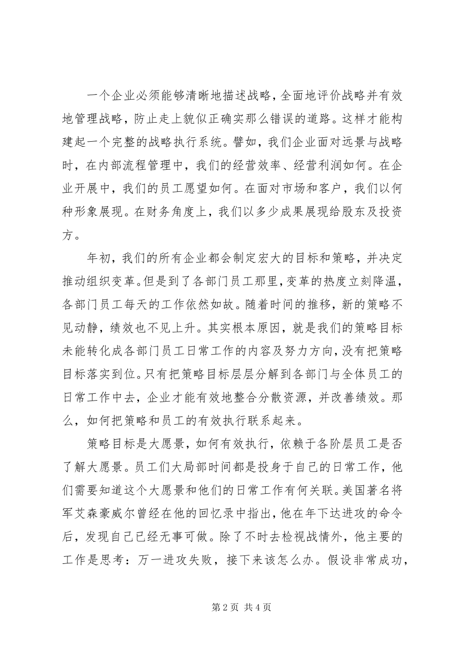 2023年房产企业务虚会常务讲话.docx_第2页