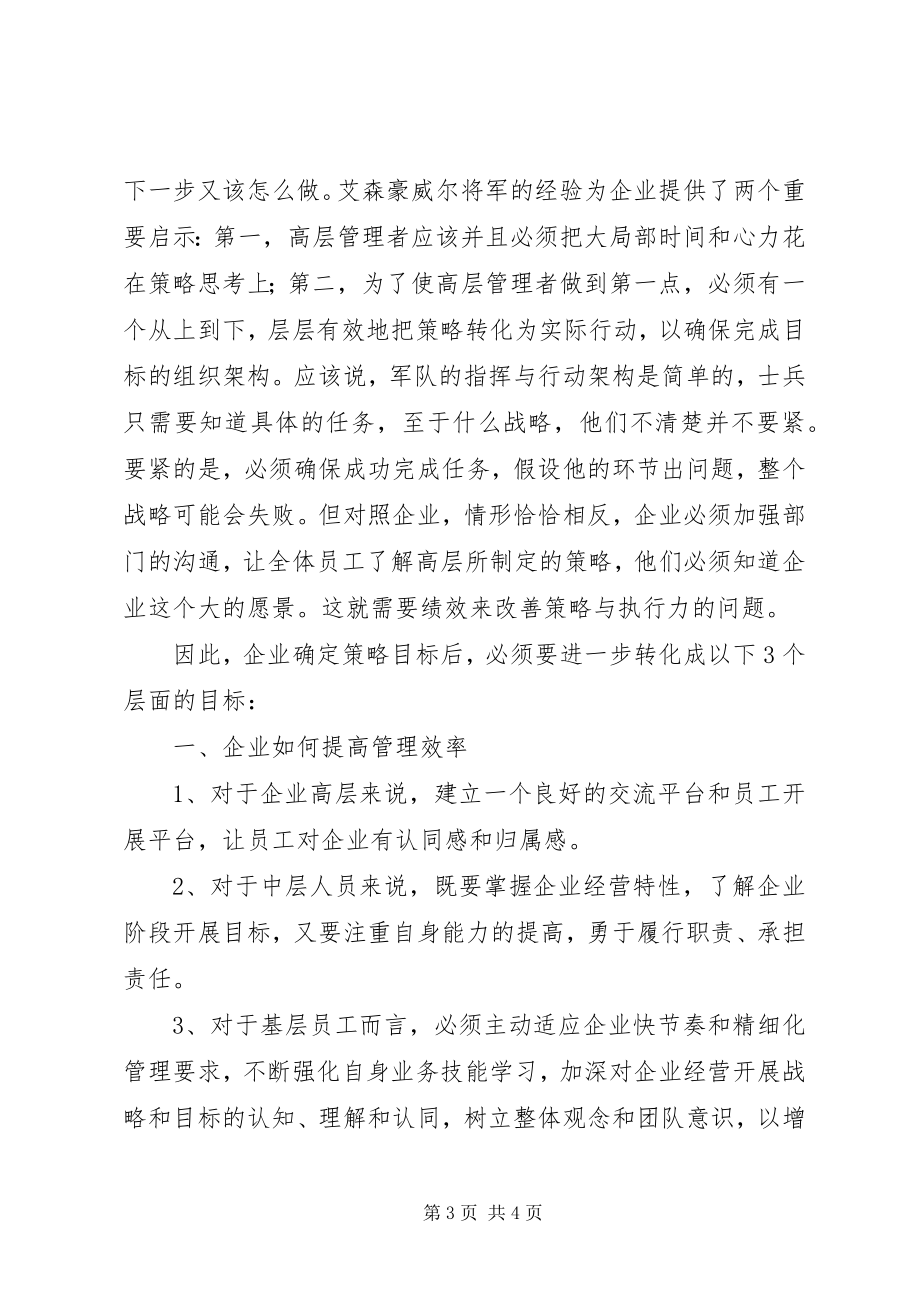 2023年房产企业务虚会常务讲话.docx_第3页