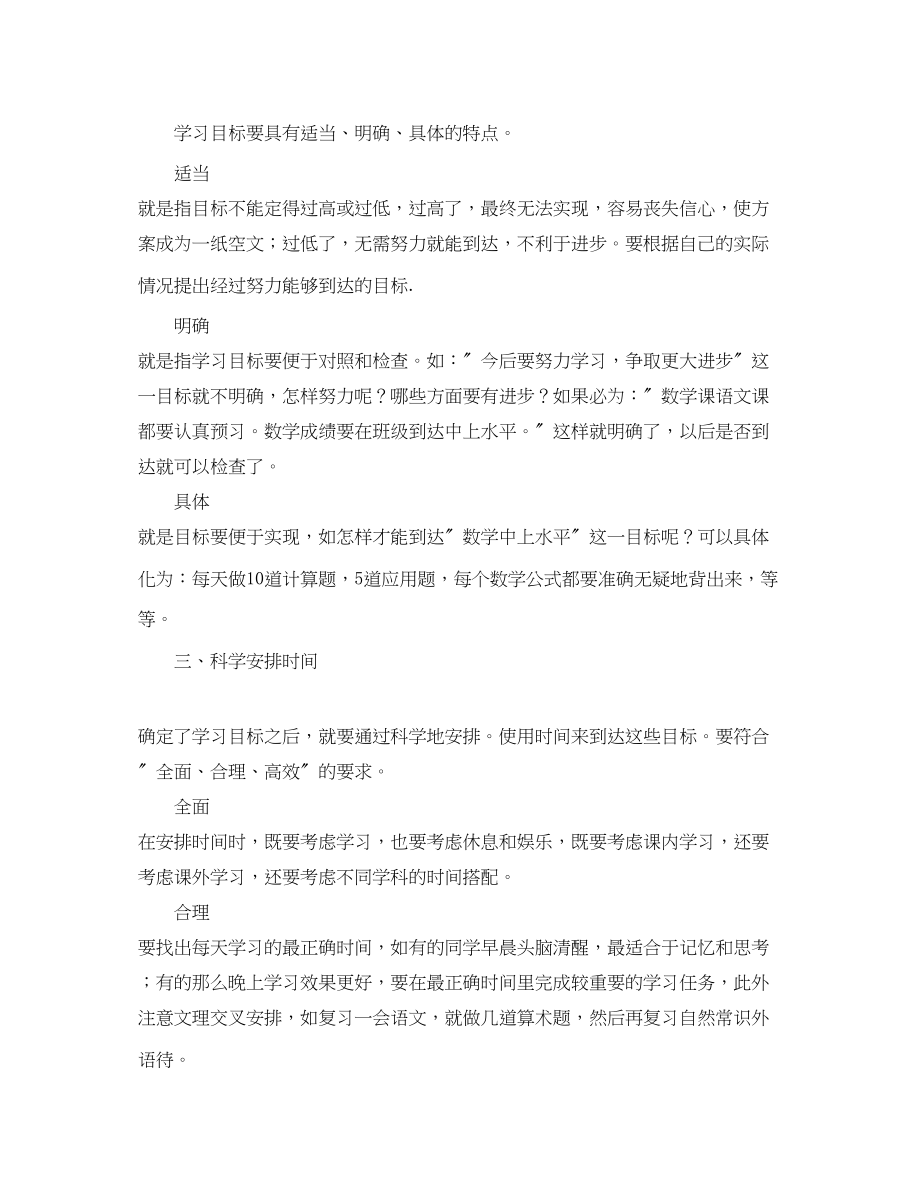 2023年学习计划书格式.docx_第2页