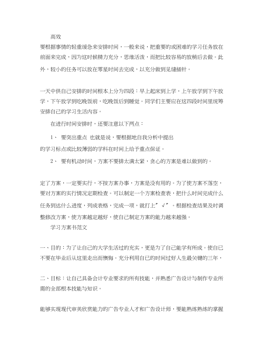 2023年学习计划书格式.docx_第3页