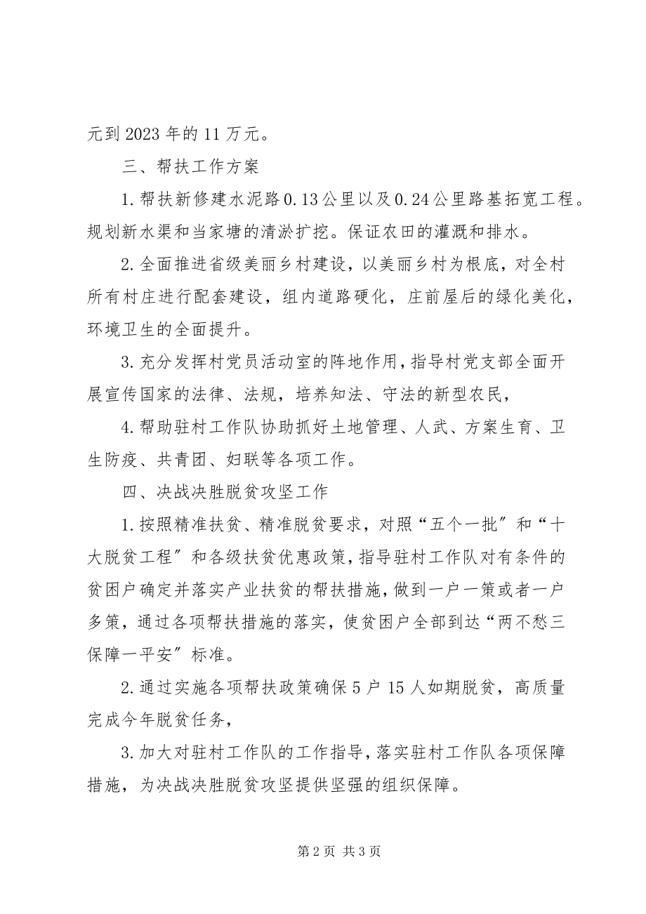 2023年教育局结对帮扶度工作计划.docx_第2页