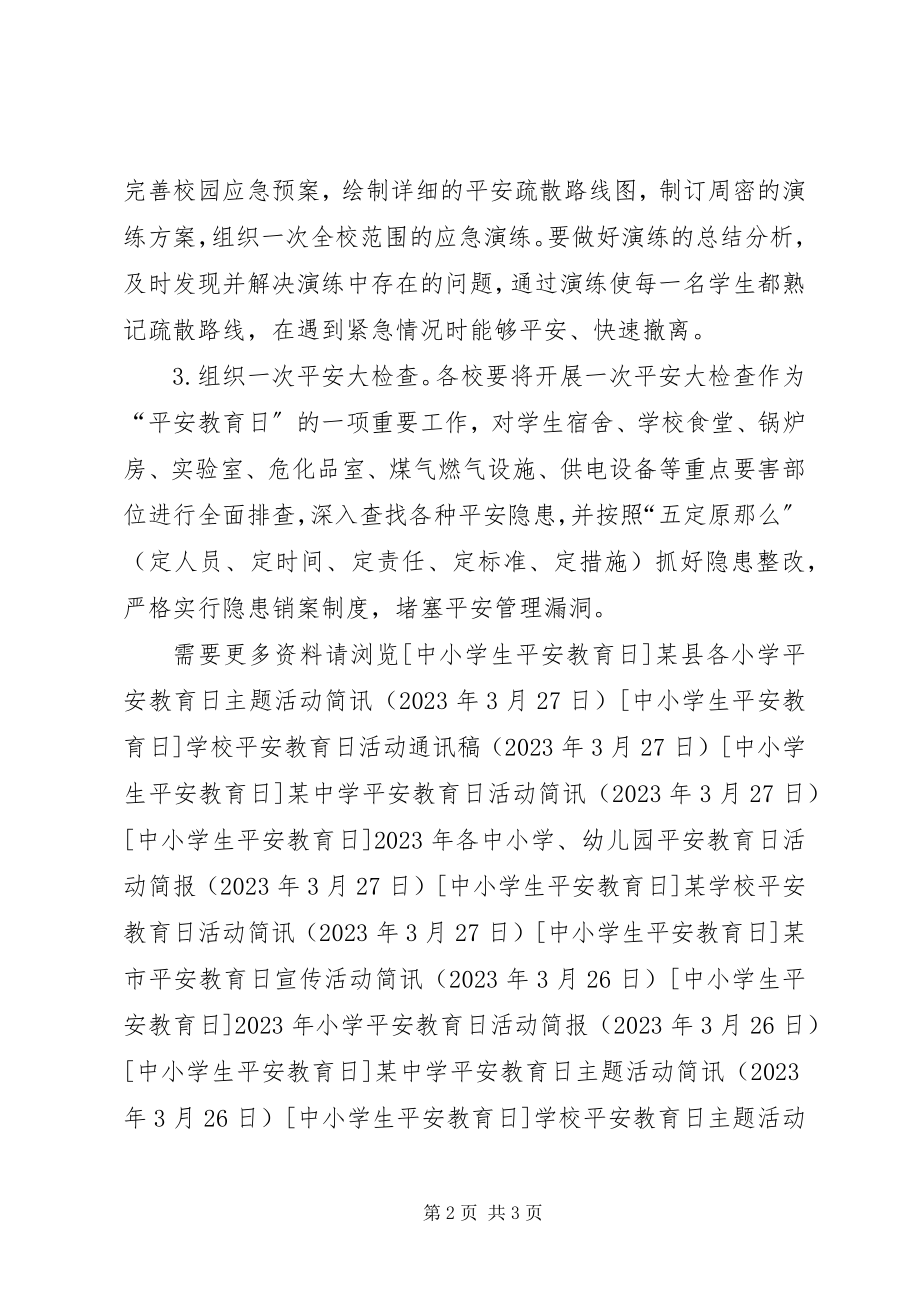 2023年县教育局安全教育日活动通讯稿.docx_第2页