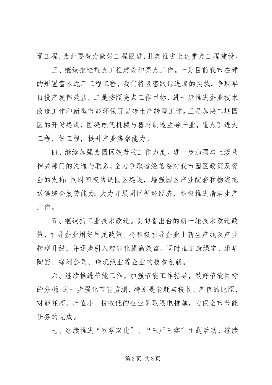 2023年经信局下半经济工作计划.docx_第2页