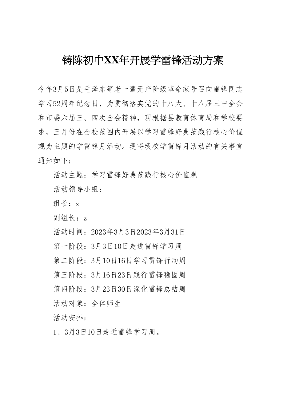 2023年铸陈初中开展学雷锋活动方案.doc_第1页