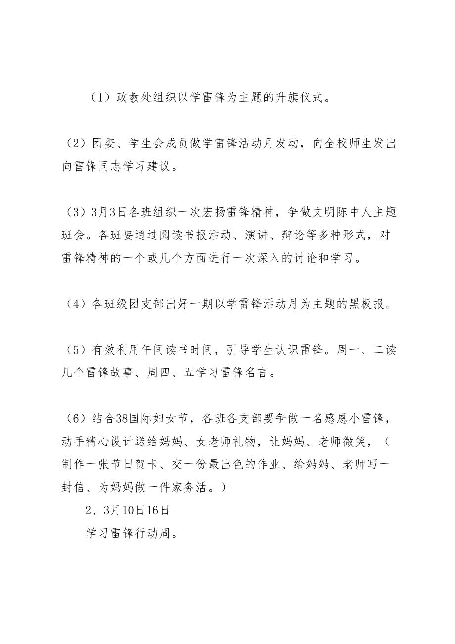 2023年铸陈初中开展学雷锋活动方案.doc_第2页