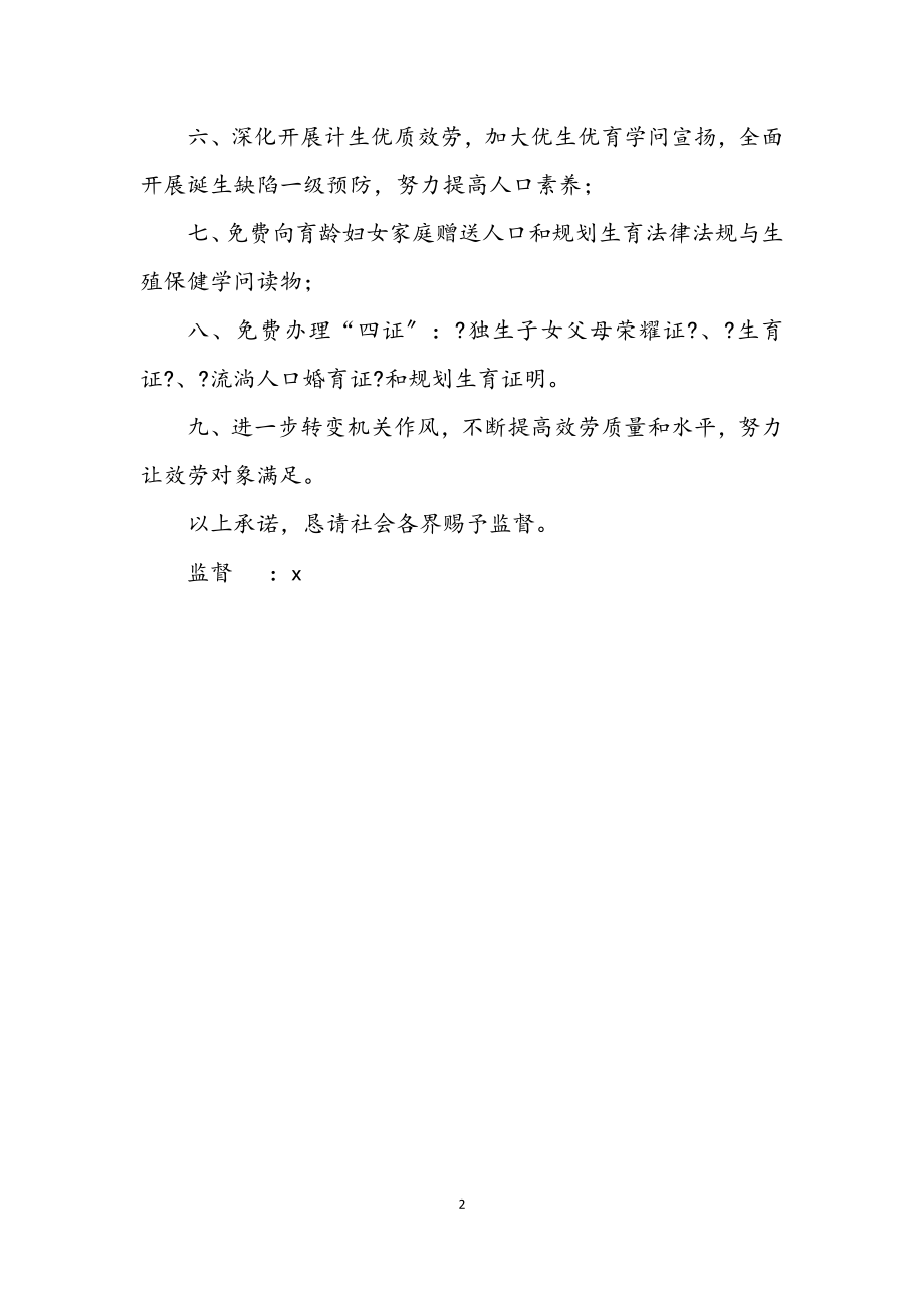 2023年县人计局科学发展观活动公开承诺书.docx_第2页