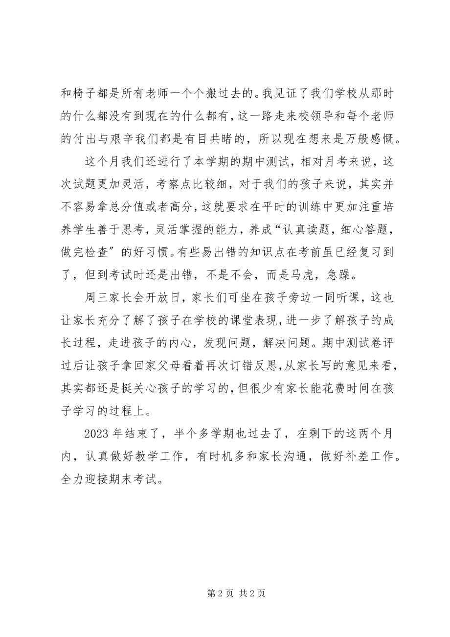 2023年教育教学工作总结4.docx_第2页