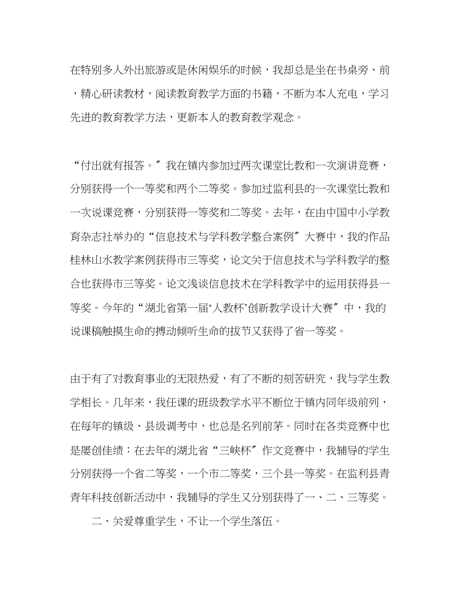 2023年师德模范代表演讲稿.docx_第2页