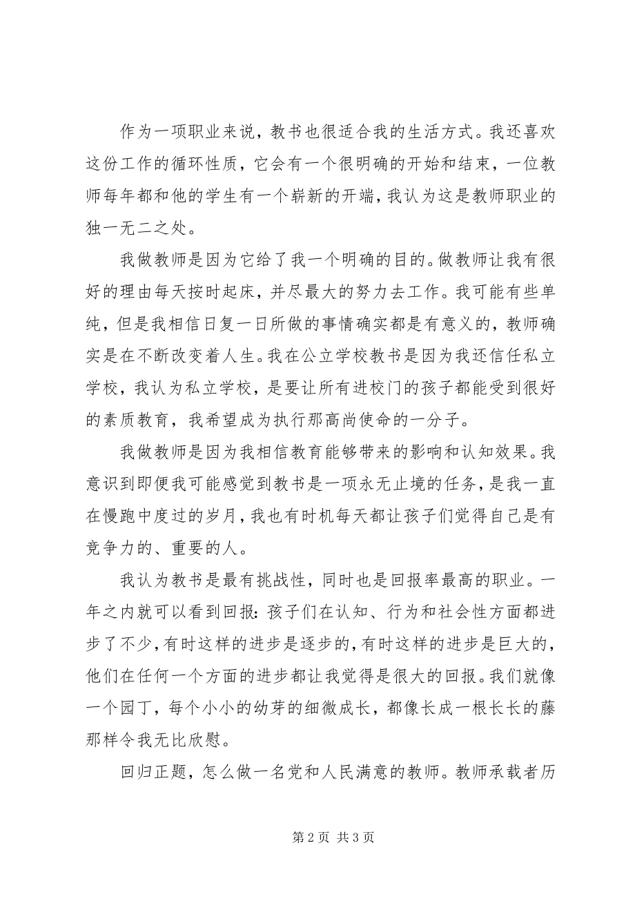 2023年《做党和人民满意的教师》心得体会.docx_第2页