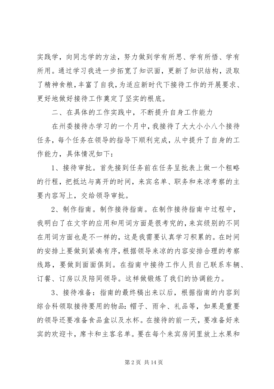 2023年接待培训个人总结.docx_第2页