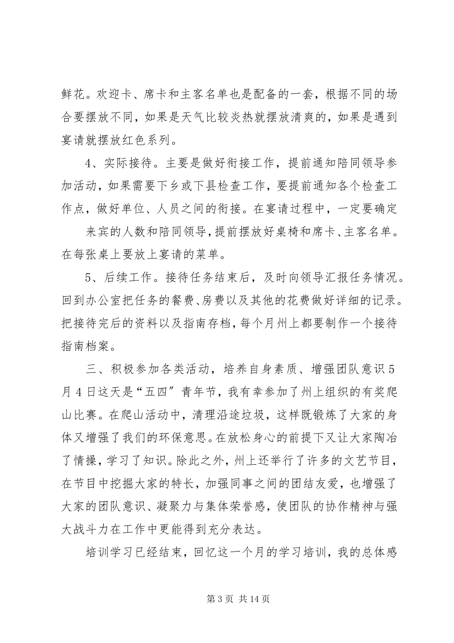 2023年接待培训个人总结.docx_第3页