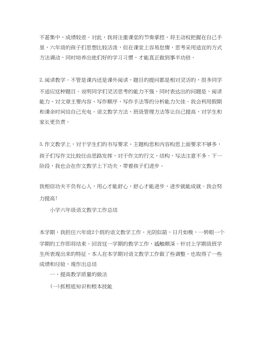 2023年六级语文的教学工作总结.docx_第3页