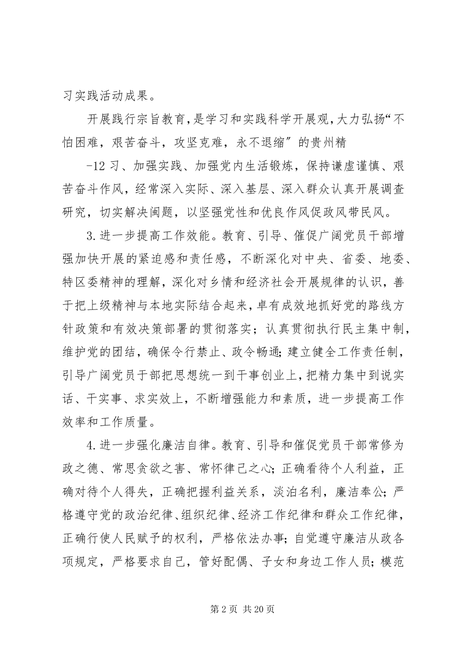 2023年践行宗旨教育方案.docx_第2页