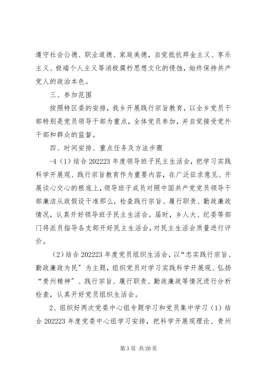 2023年践行宗旨教育方案.docx_第3页