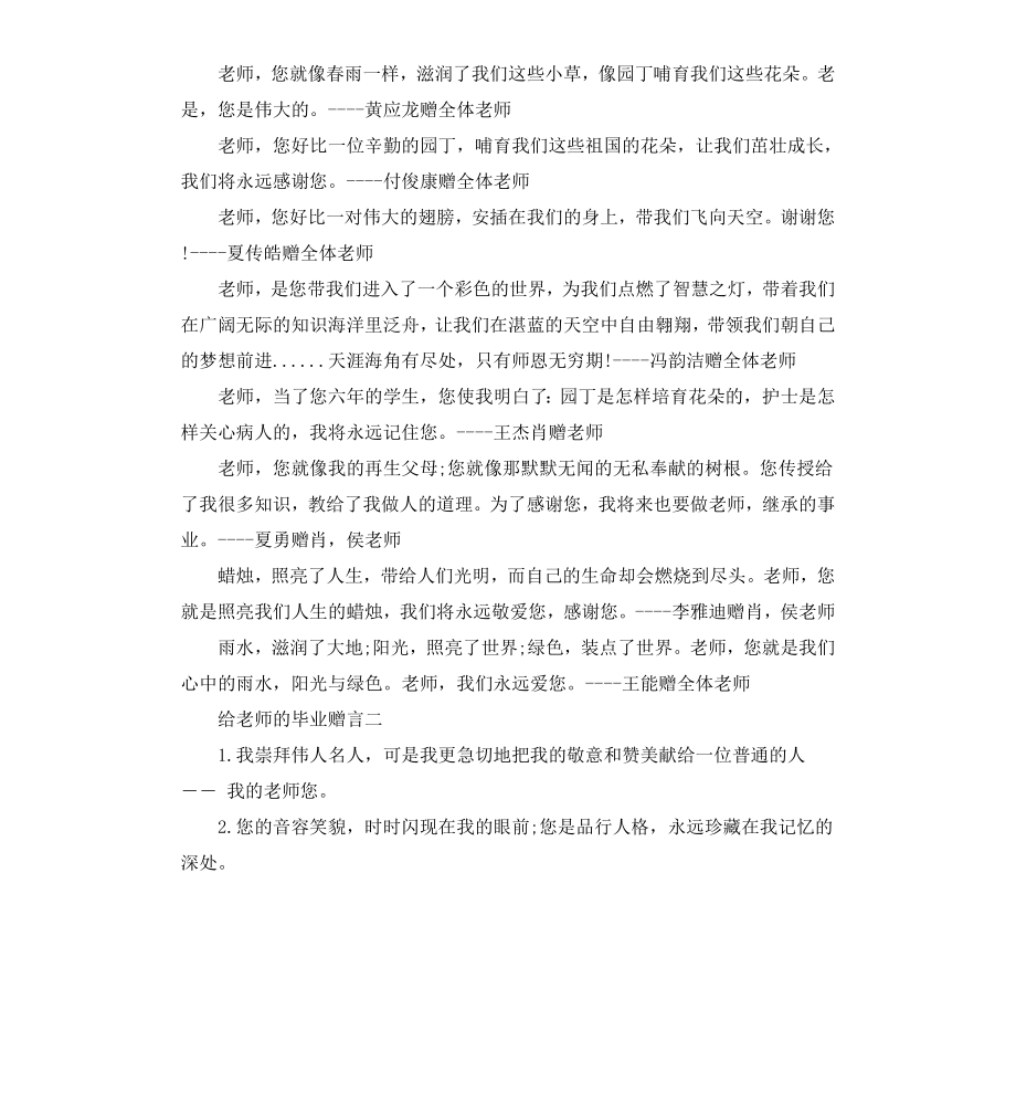 给老师的毕业赠言【.docx_第2页