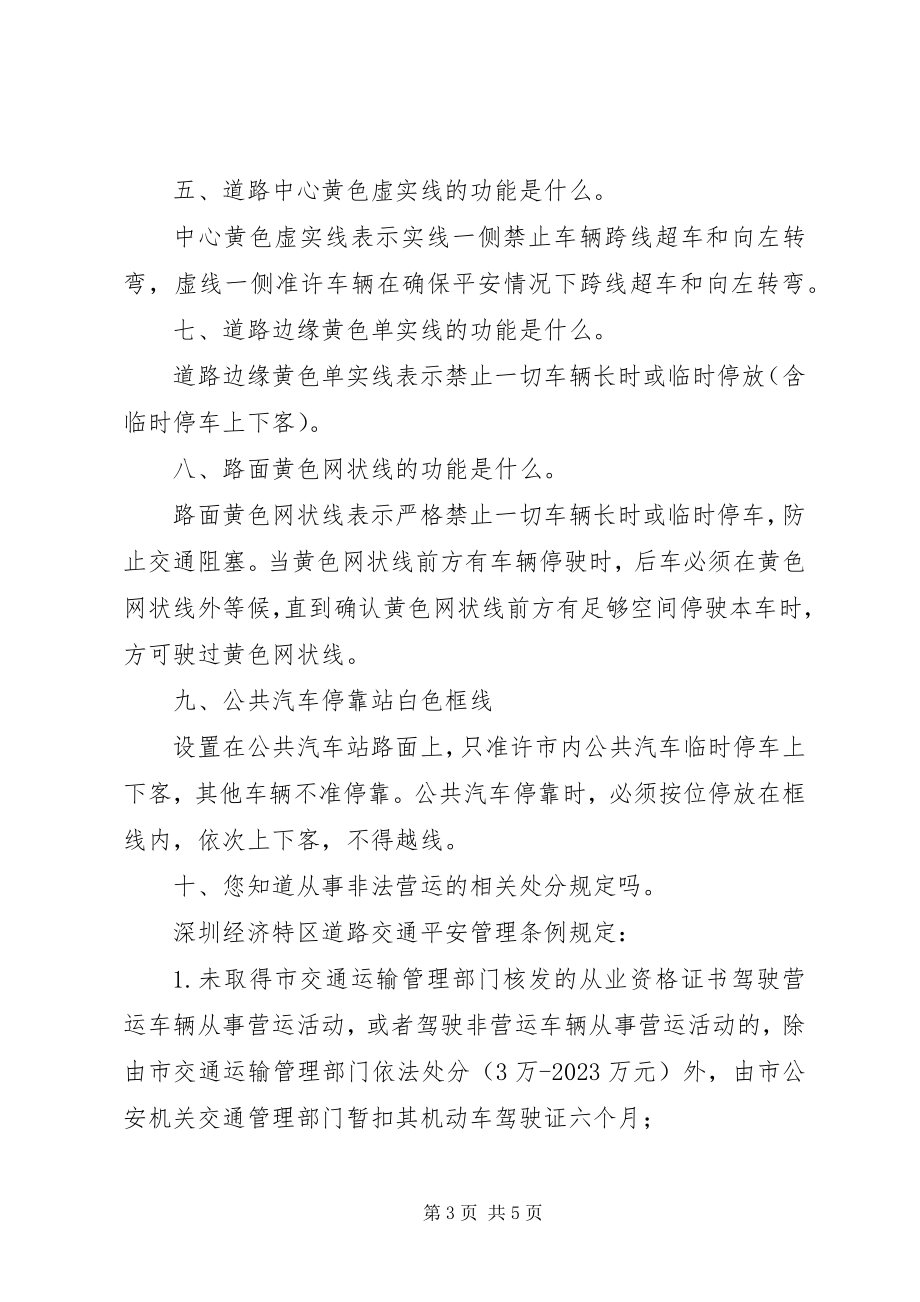 2023年文明交通六进宣传标语.docx_第3页