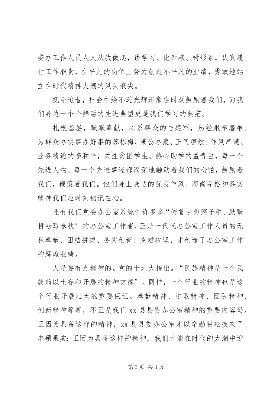 2023年县委办公室讲正气树新风.docx_第2页