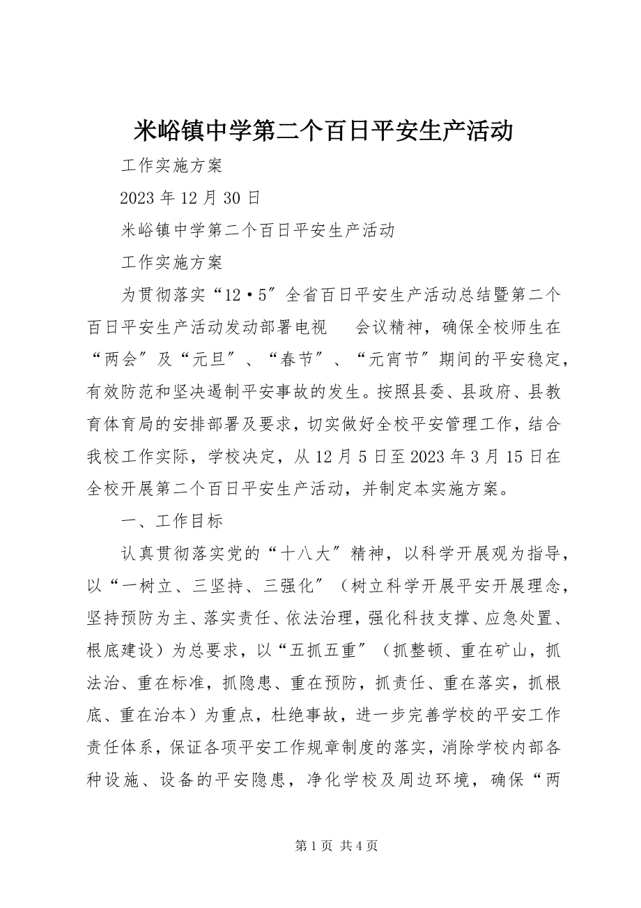 2023年米峪镇中学第二个百日安全生产活动.docx_第1页