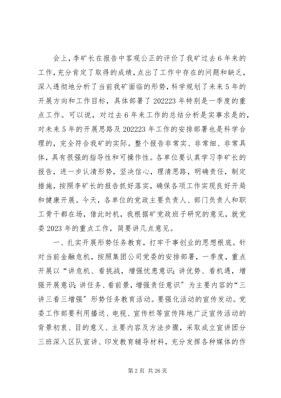 2023年苏守玉同志职代会致辞.docx_第2页