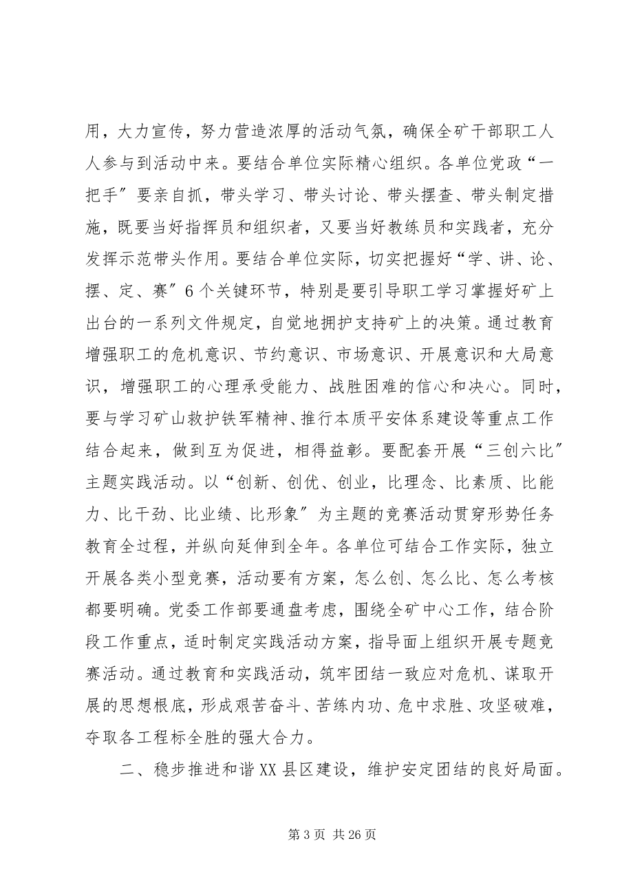 2023年苏守玉同志职代会致辞.docx_第3页