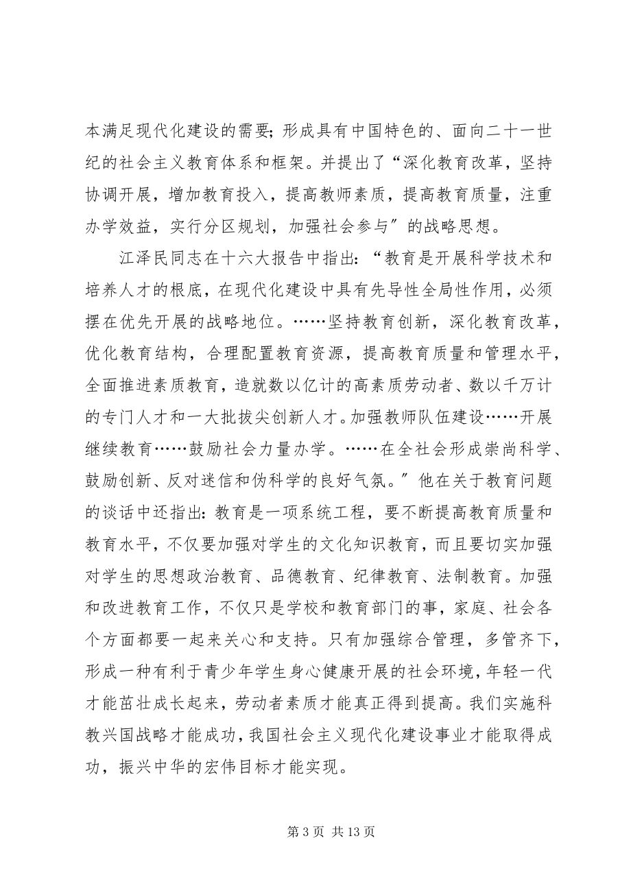 2023年对依法治教有关法律问题的思考.docx_第3页