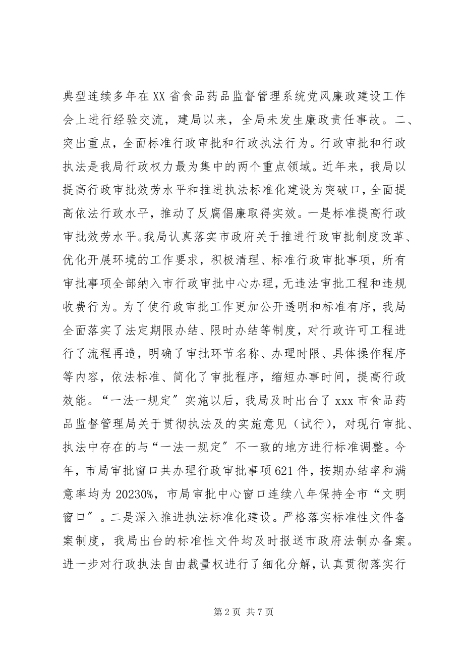 2023年依法行政和党风廉政建设工作情况汇报.docx_第2页