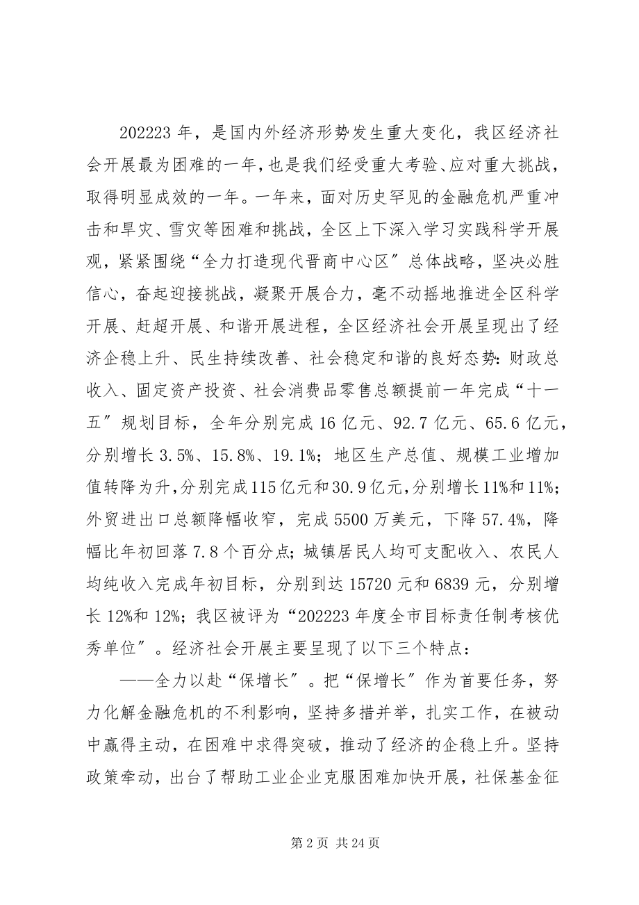 2023年区长在区经济暨农村工作会致辞.docx_第2页