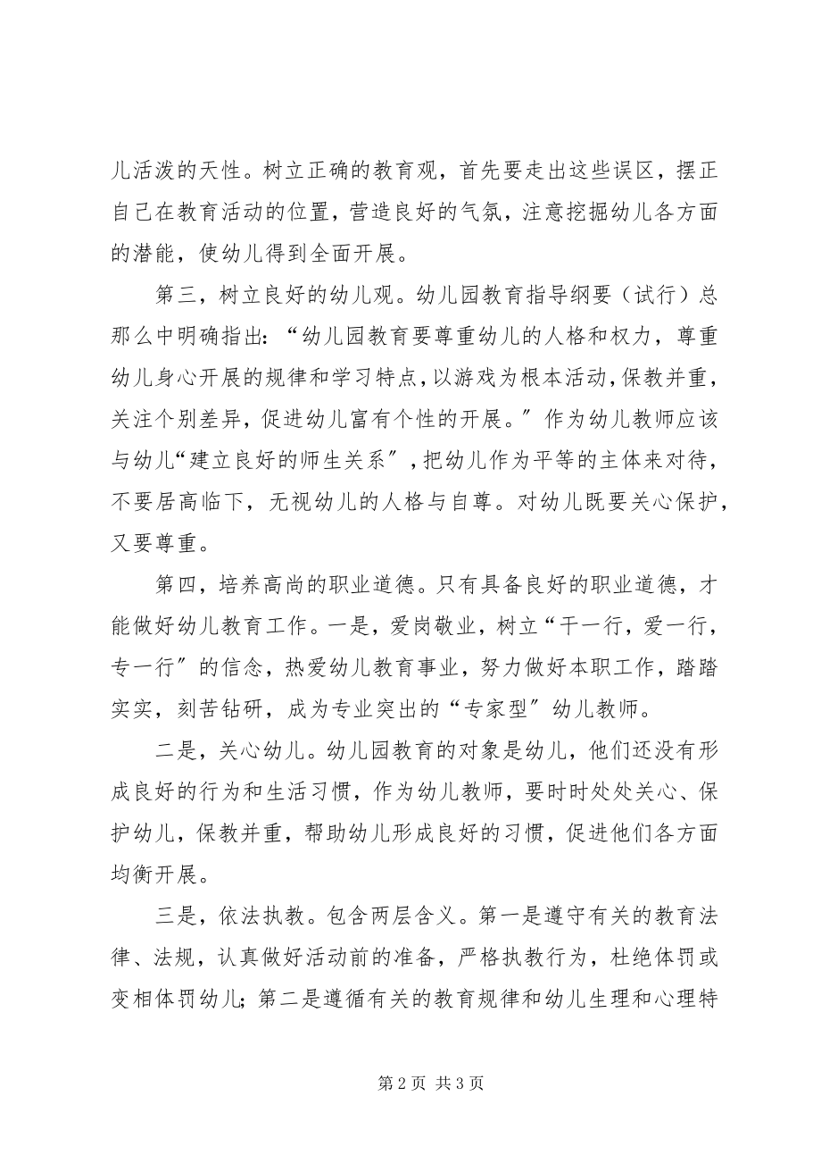 2023年学习《幼儿教育政策法规》心得体会许月娣.docx_第2页