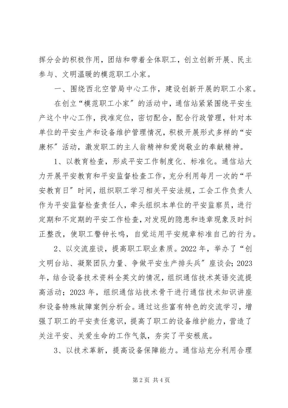 2023年空管局职工之家先进事迹材料.docx_第2页