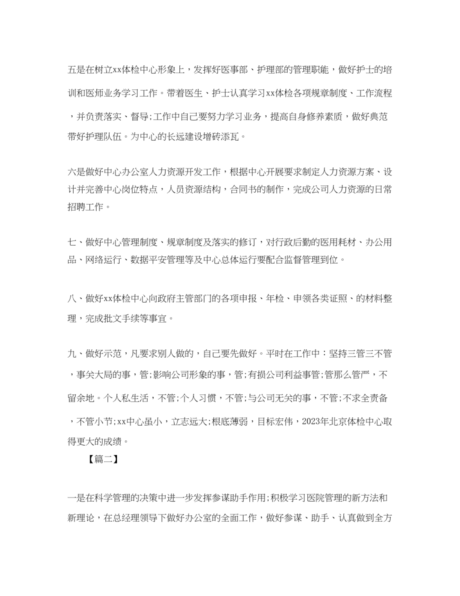 2023年经理助理终工作计划.docx_第2页