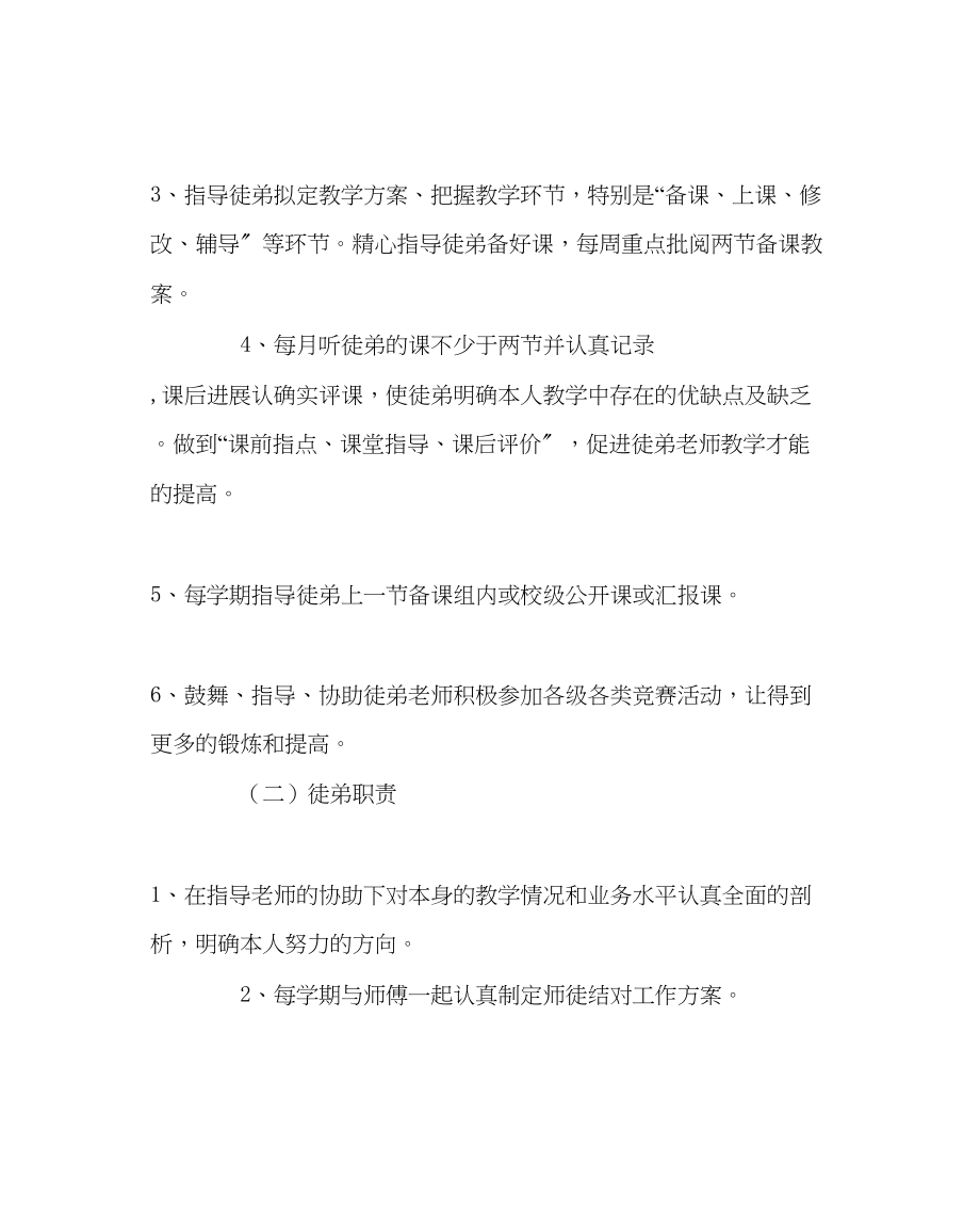 2023年教务处师徒结对方案.docx_第3页