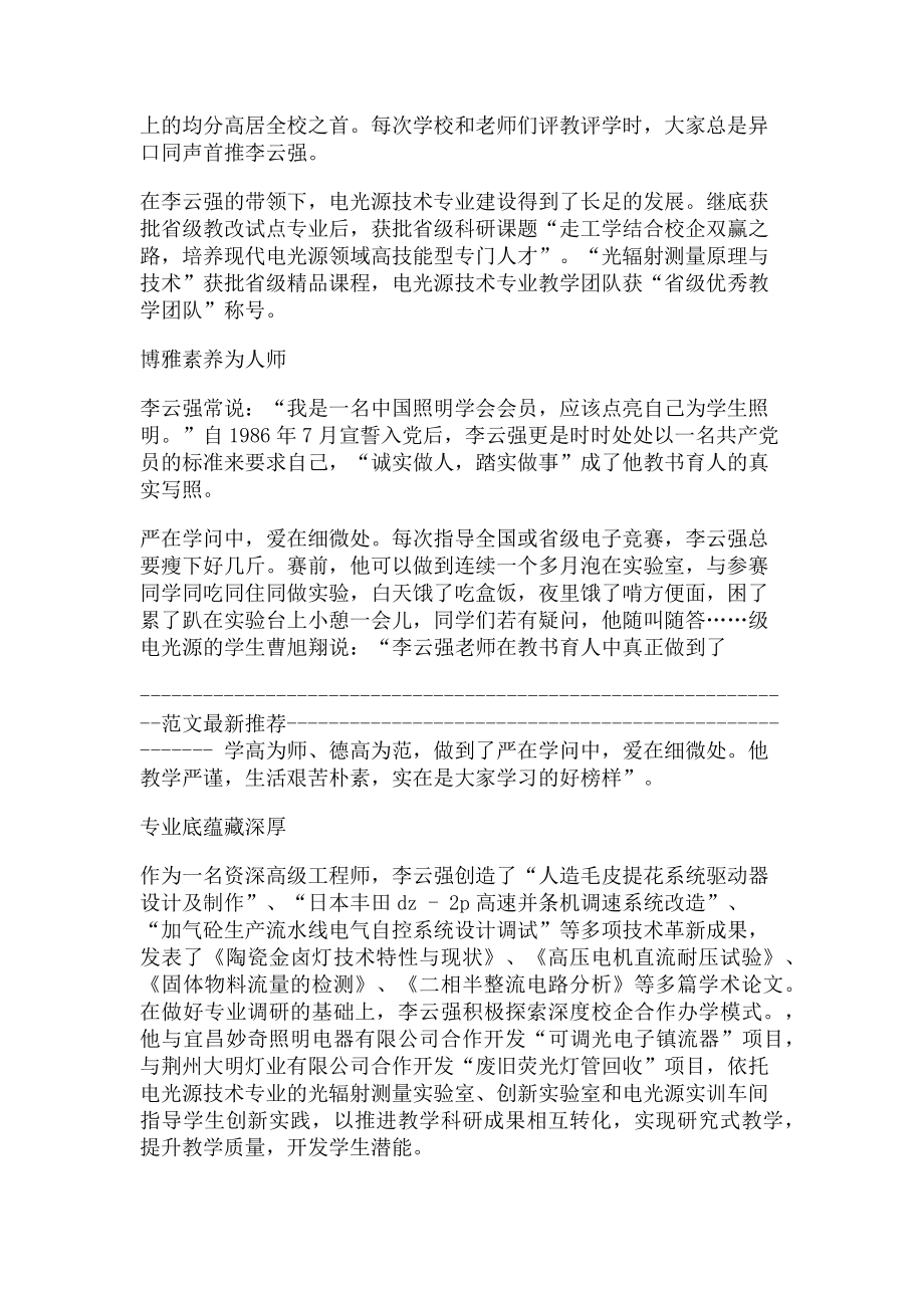 2023年我身边共产党员优秀事迹.doc_第2页