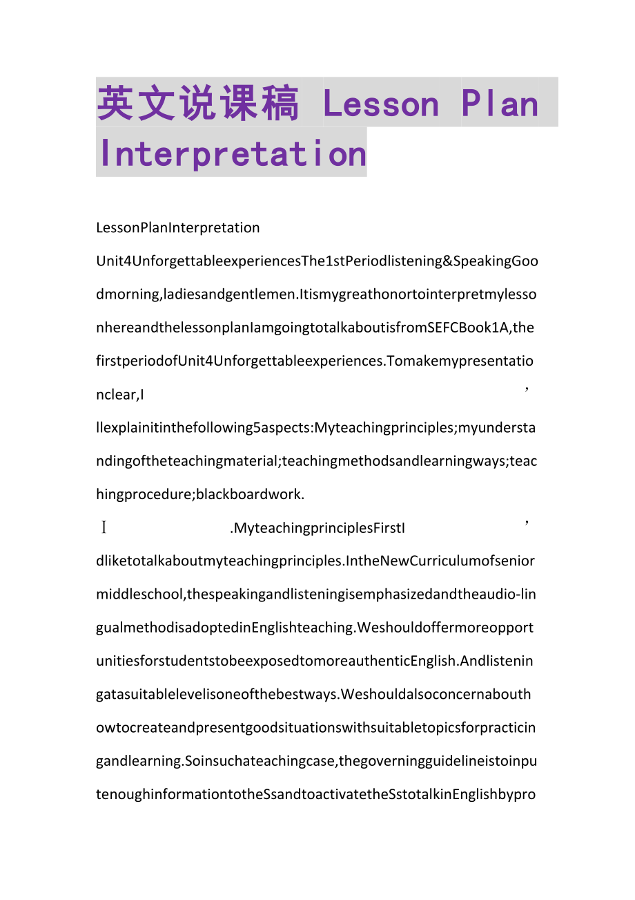 2023年英文说课稿LESSONPLANINTERPRETATION.doc_第1页