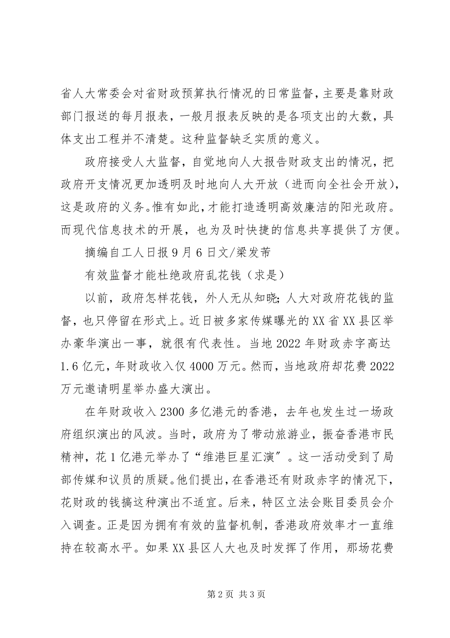 2023年政府财政监督经验交流.docx_第2页