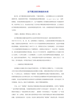 2023年法不溯及既往制度的本质范文.docx