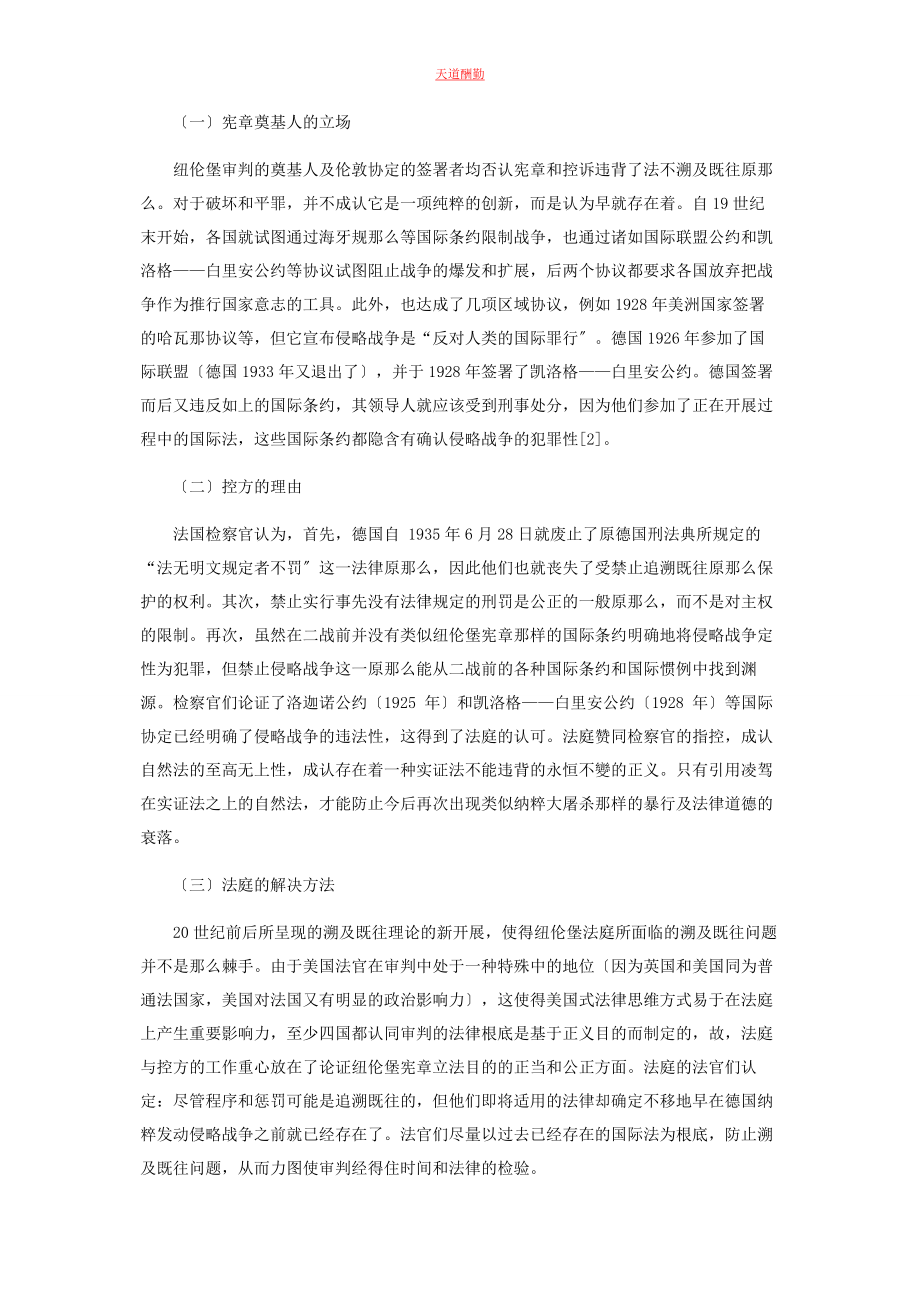 2023年法不溯及既往制度的本质范文.docx_第3页