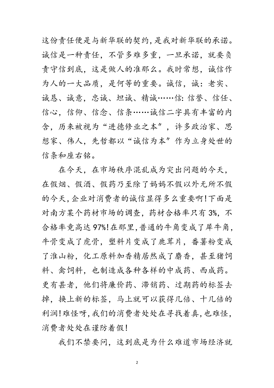 2023年赤兔之死演说范文范文.doc_第2页