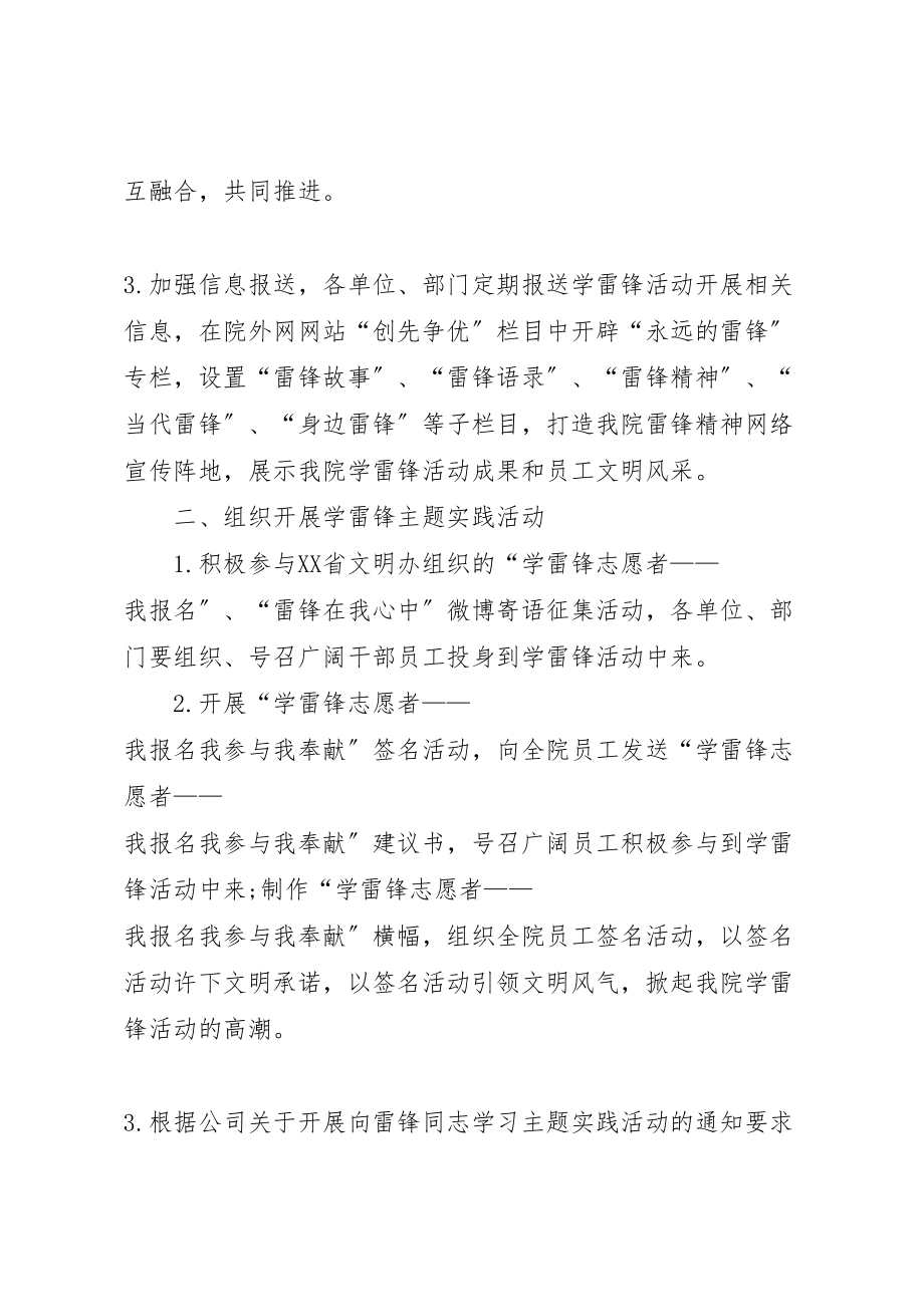 2023年学雷锋活动实施方案范文.doc_第2页