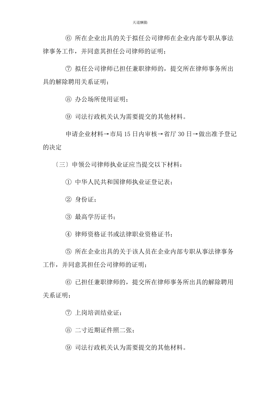 2023年公司律师申请书;.docx_第2页