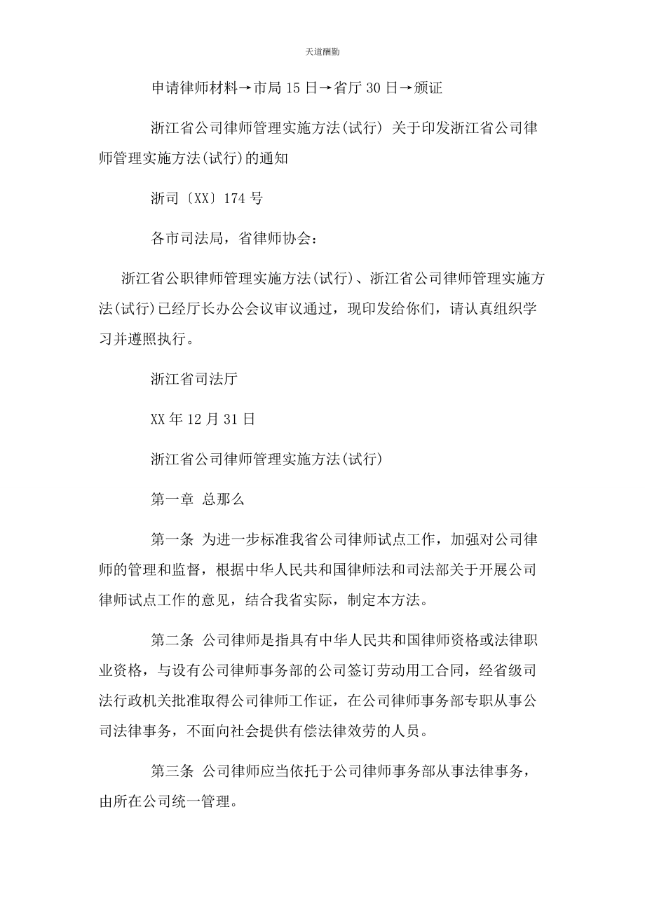 2023年公司律师申请书;.docx_第3页